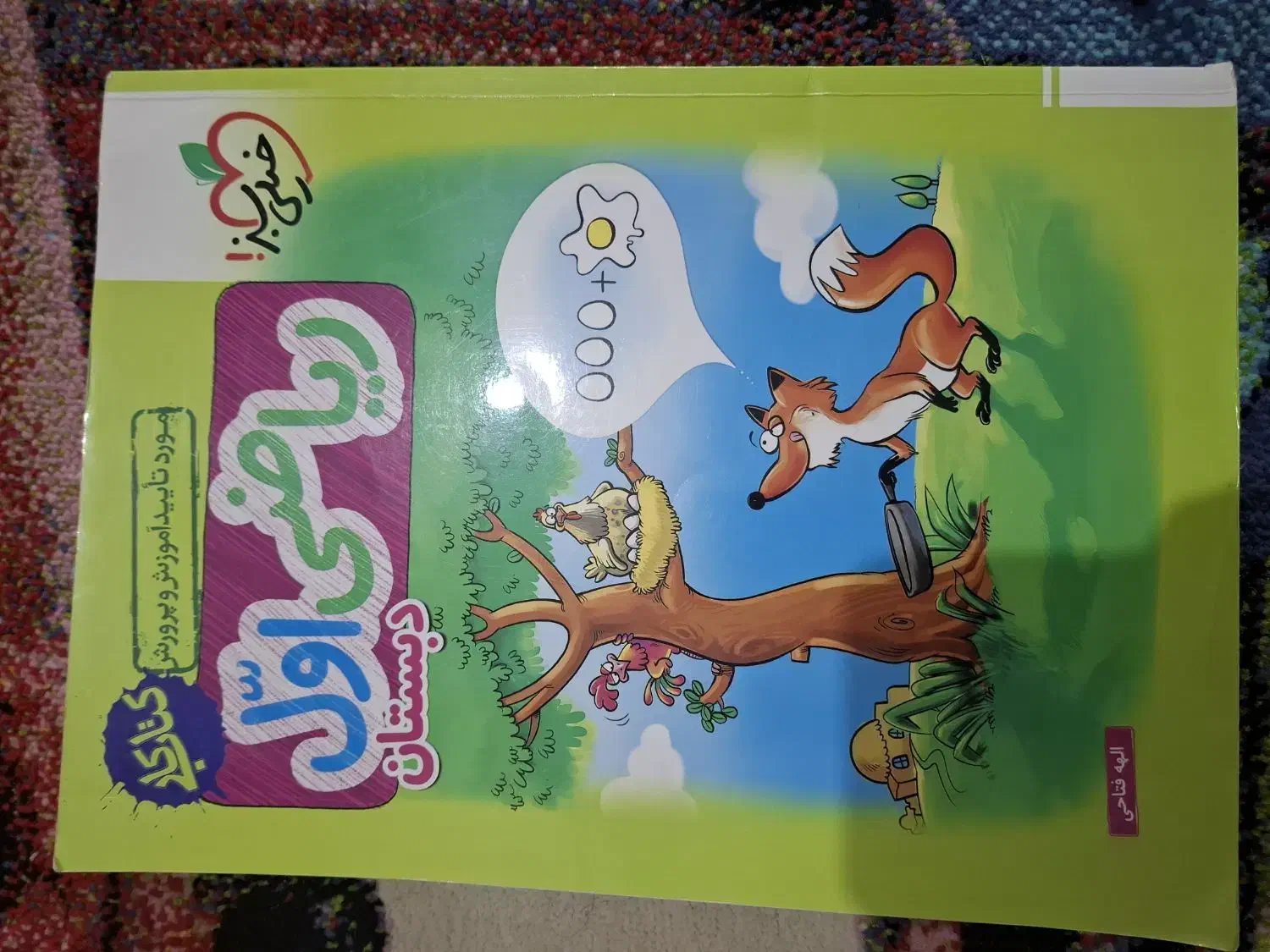 کتاب سبز و کتاب کار کلاس اول|کتاب و مجله آموزشی|کرج, اصفهانی‌ها|دیوار