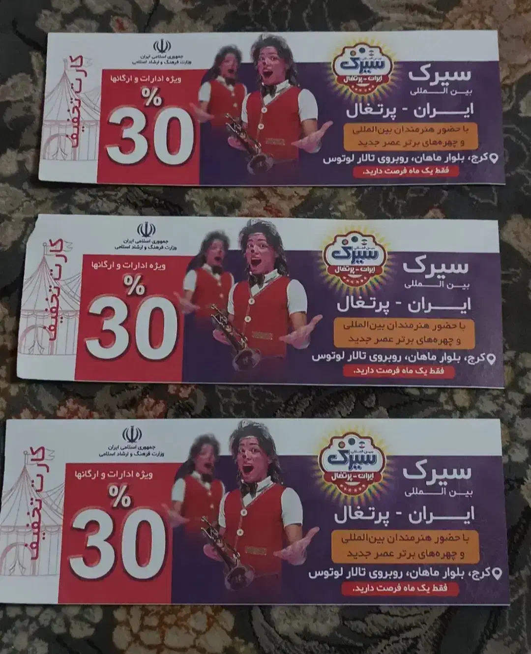 بلیت سیرک|بلیت تئاتر و سینما|چهارباغ, |دیوار