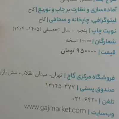 ریاضیات جامع کنکور تجربی کنکور ۱۴۰۵|لوازم التحریر|فسا, |دیوار