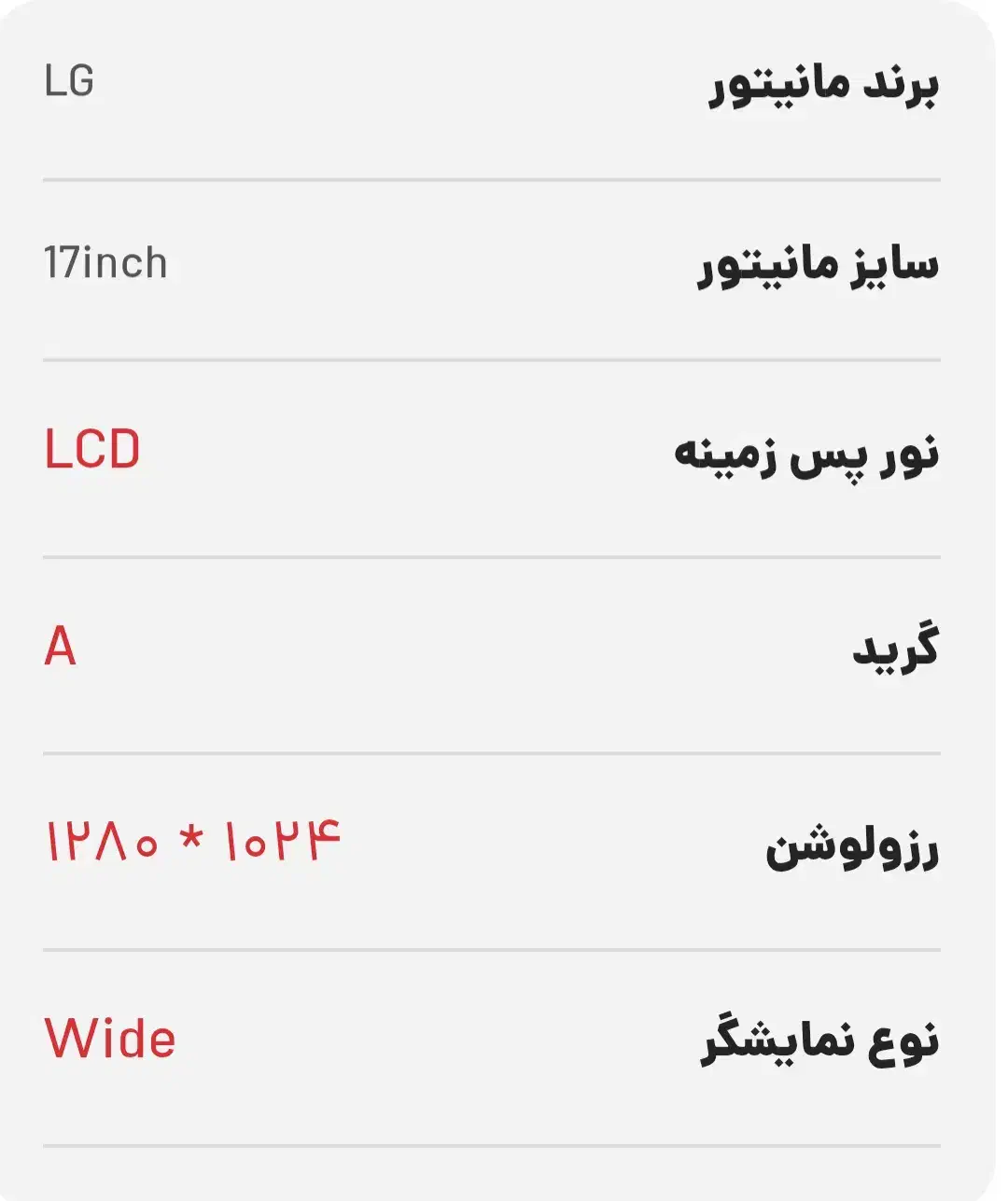 مانیتور ال جی  L1752S|قطعات و لوازم جانبی رایانه|هشتگرد, فاز ۳ مهستان|دیوار