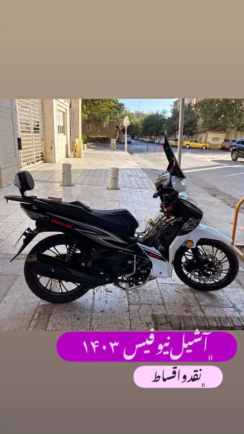 بی کلاج شرایط|موتورسیکلت|مشهد, سجاد شهر|دیوار