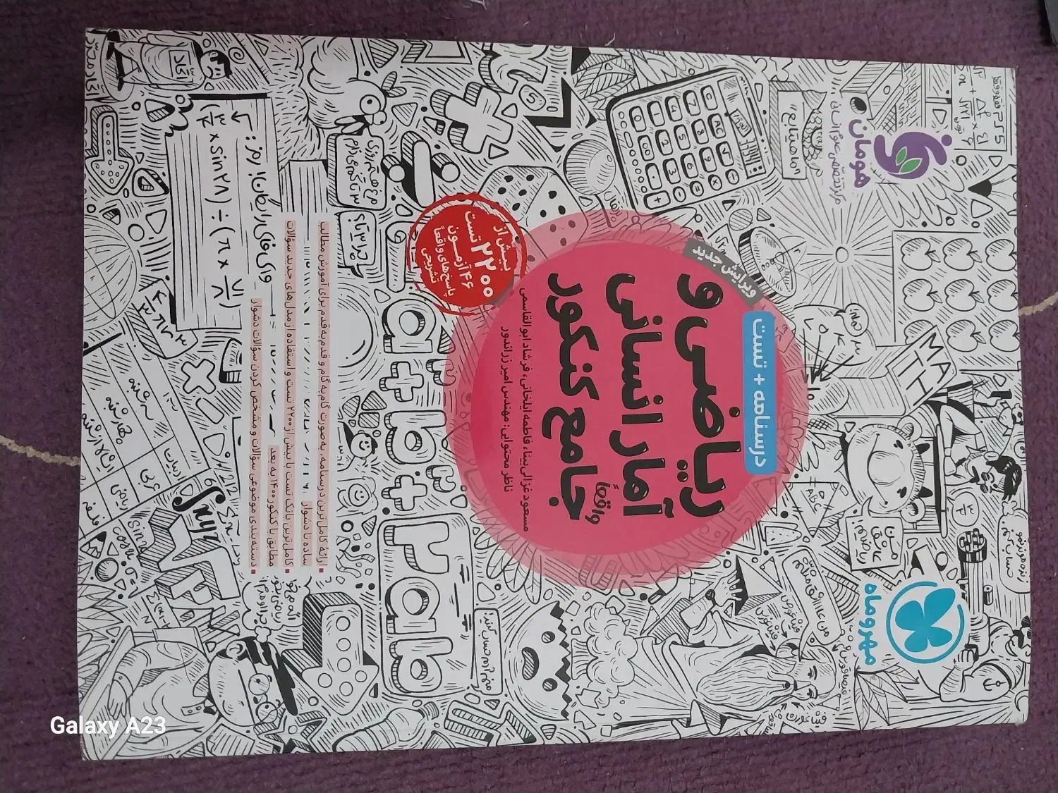 کتاب های جامع کنکور مهر وماه ومشاوران|کتاب و مجله آموزشی|فردوس (خراسان), |دیوار