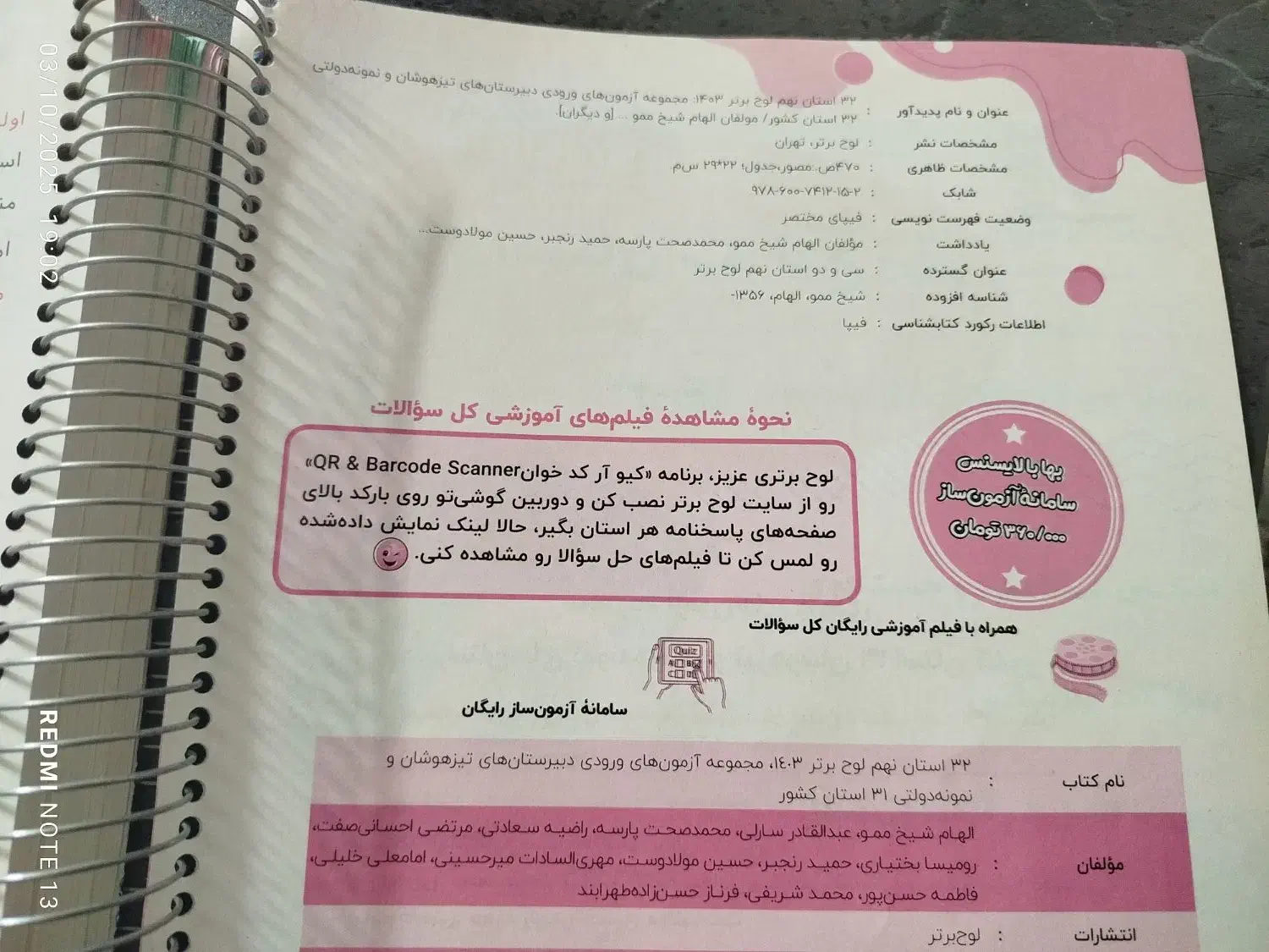 کتاب ۳۲ استان|کتاب و مجله آموزشی|ورامین, شهرک فاطمیه|دیوار