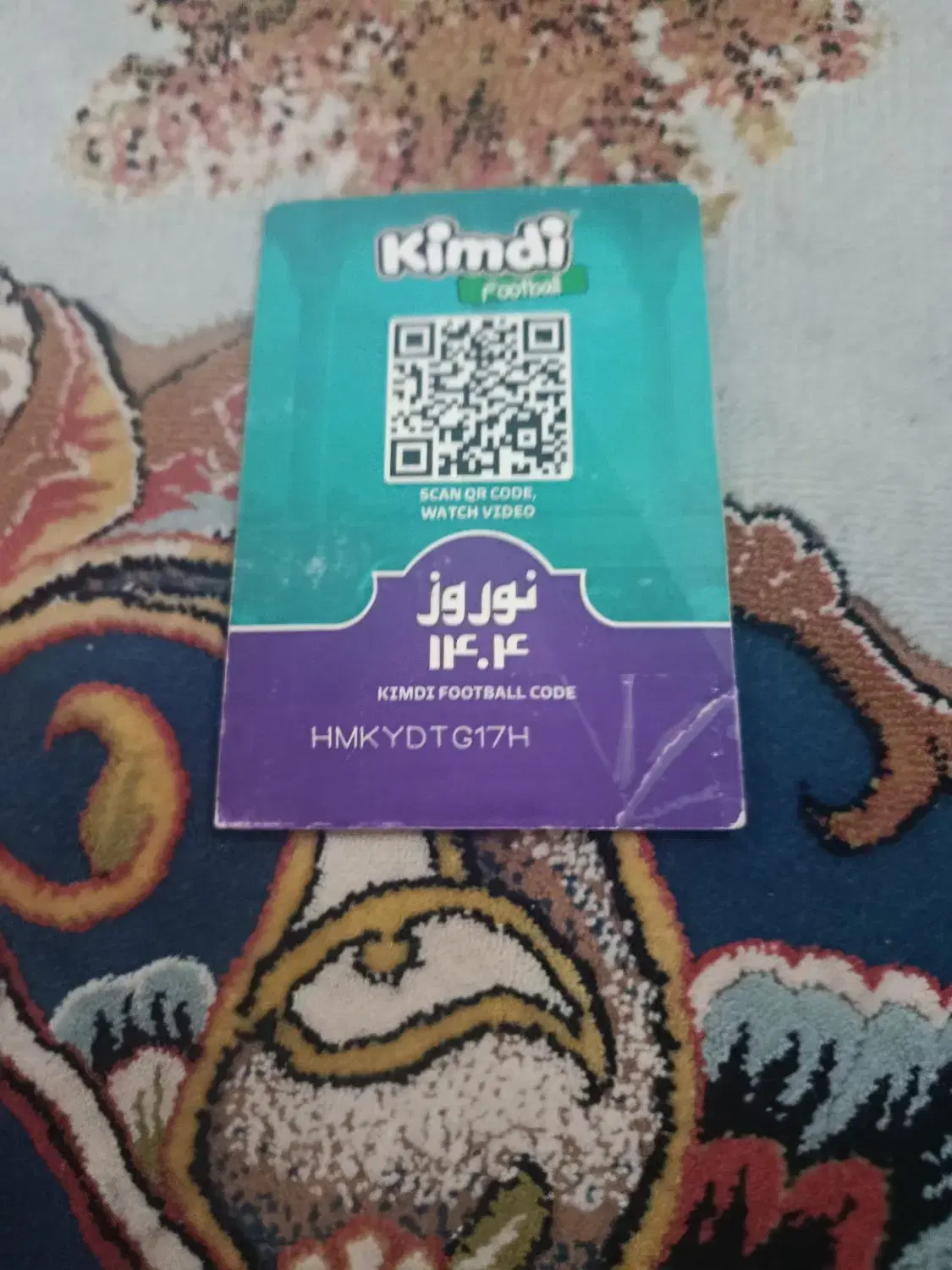 کارت کیمدی|کلکسیون و سرگرمی|پرند, فاز ۶|دیوار
