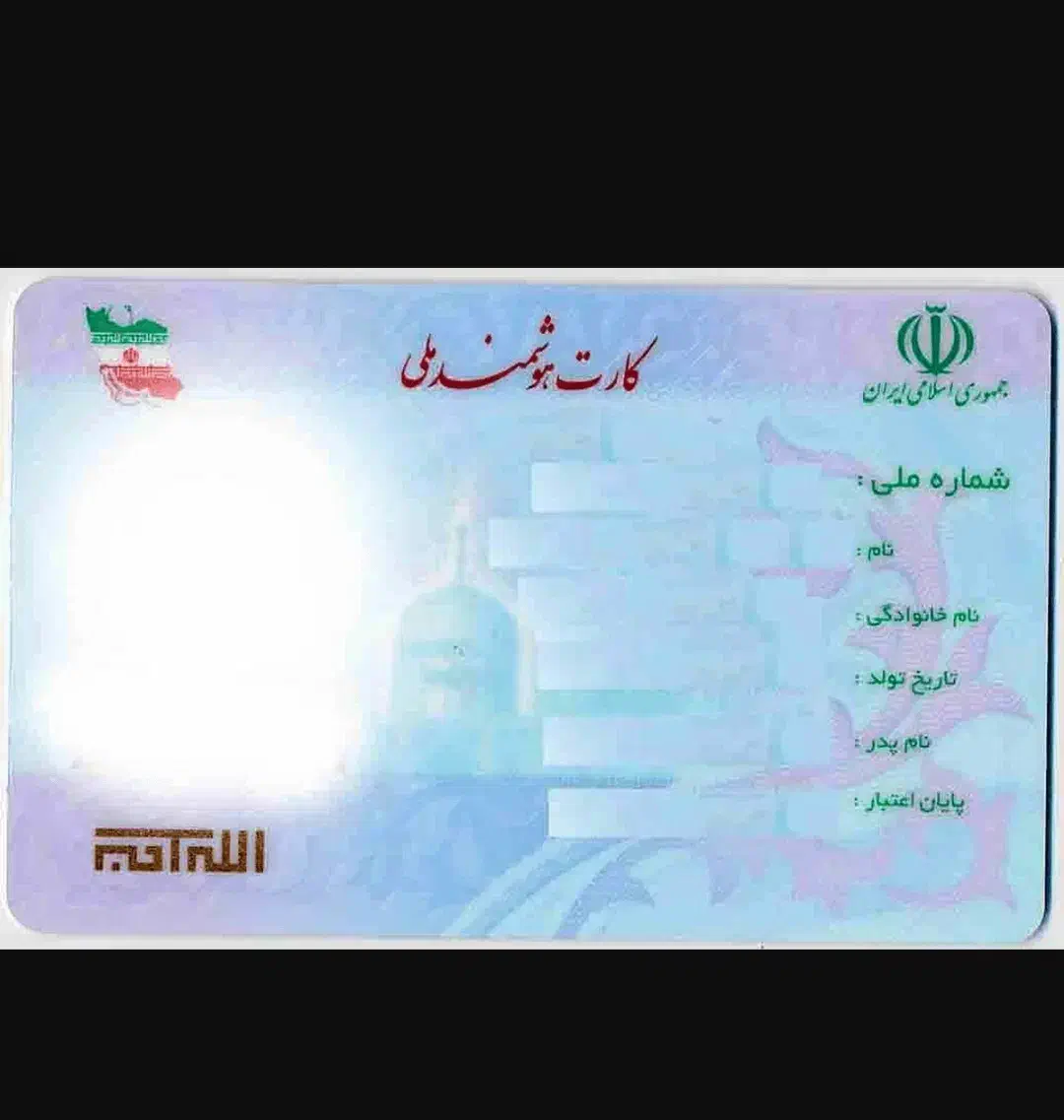 کارت ملی گمشده|اشیا|زاهدان, |دیوار