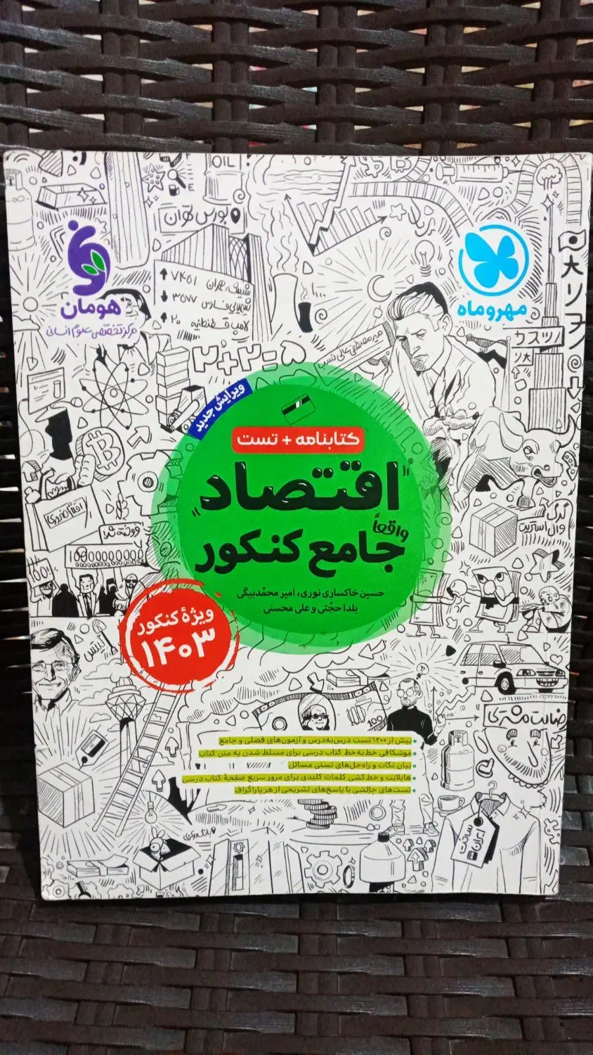 جزوه وکتاب های کمک درسی رشته ی انسانی|کتاب و مجله آموزشی|اهواز, نیوساید|دیوار