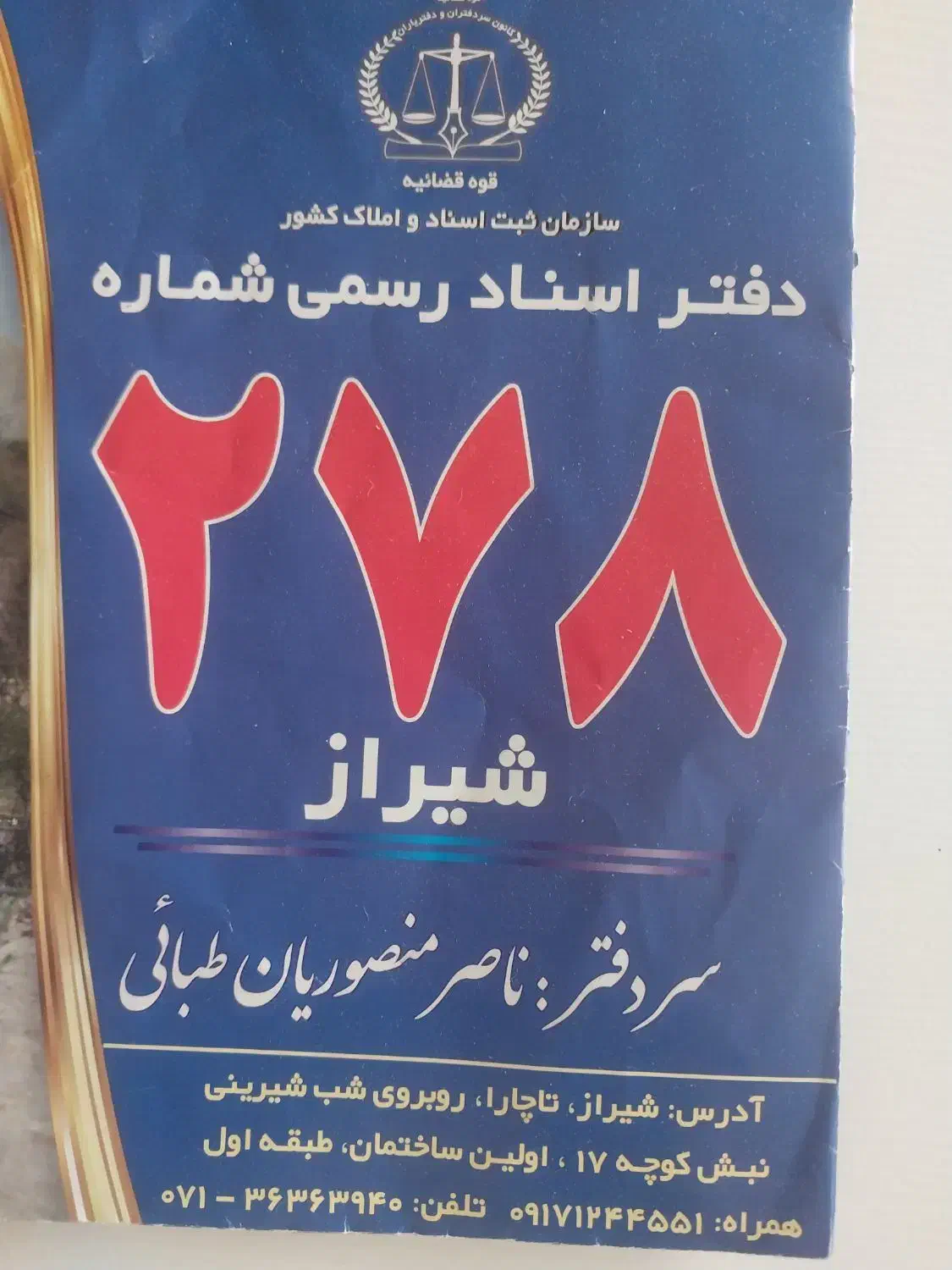 مدارک گمشده ماشین گل مدل ۸۴|اشیا|شیراز, تاچارا|دیوار