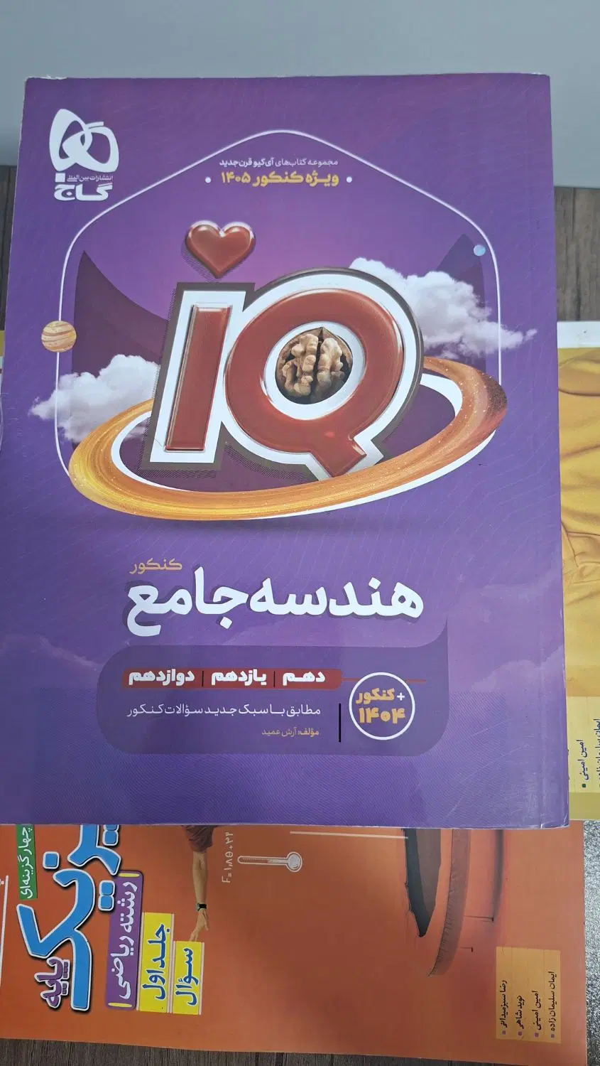 هندسه جامع IQ گاج|کتاب و مجله آموزشی|تهران, علایین|دیوار