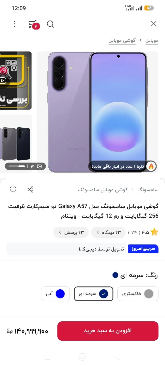 Samsung A57 256/12|موبایل|تبریز, |دیوار
