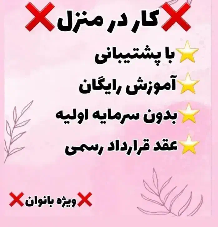 کار در منزل در فضای مجازی|استخدام بازاریابی و فروش|محمودآباد, |دیوار