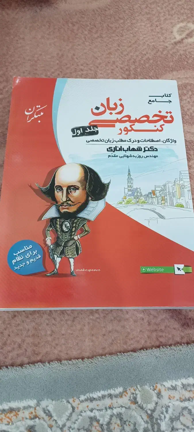 زبان تخصصی مبتکران|کتاب و مجله آموزشی|قم, نیروگاه|دیوار