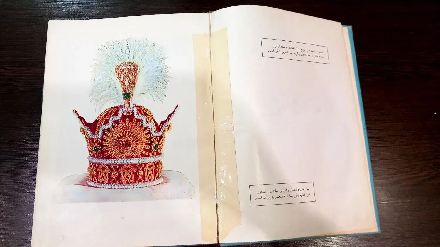 کتاب شصت قرن تاریخ و تاجگذاری|کتاب و مجله تاریخی|تهران, نیروی هوایی (پیروزی)|دیوار