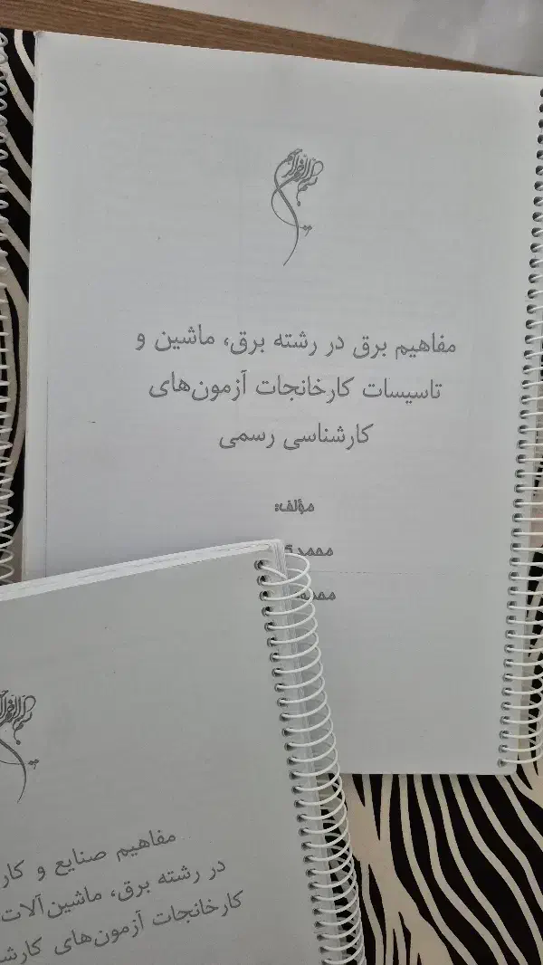 کتاب های کارشناس رسمی دادگستری برق|کتاب و مجله آموزشی|یزد, |دیوار