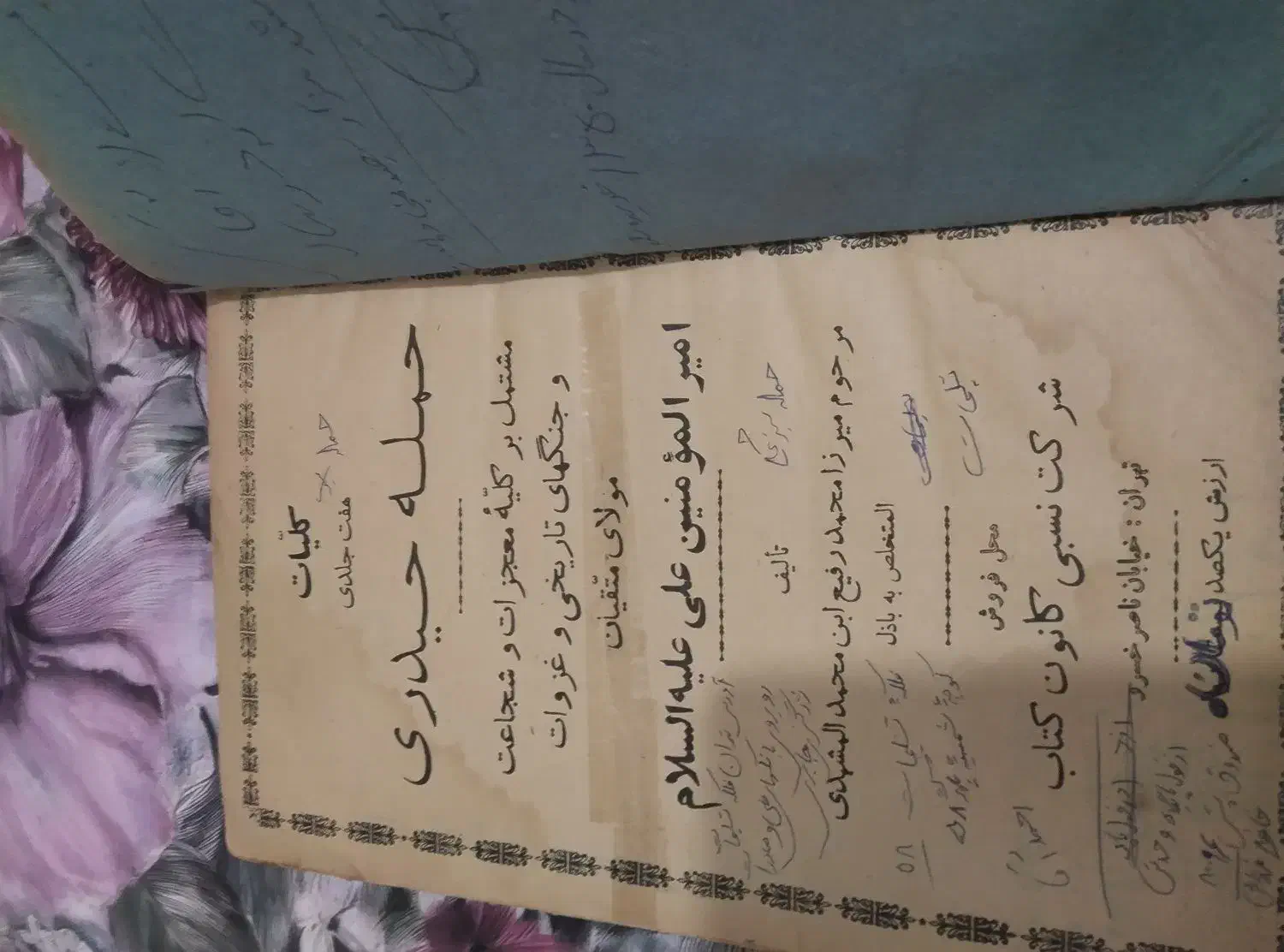 کتاب حمله حیدری|کتاب و مجله تاریخی|خرمآباد, |دیوار