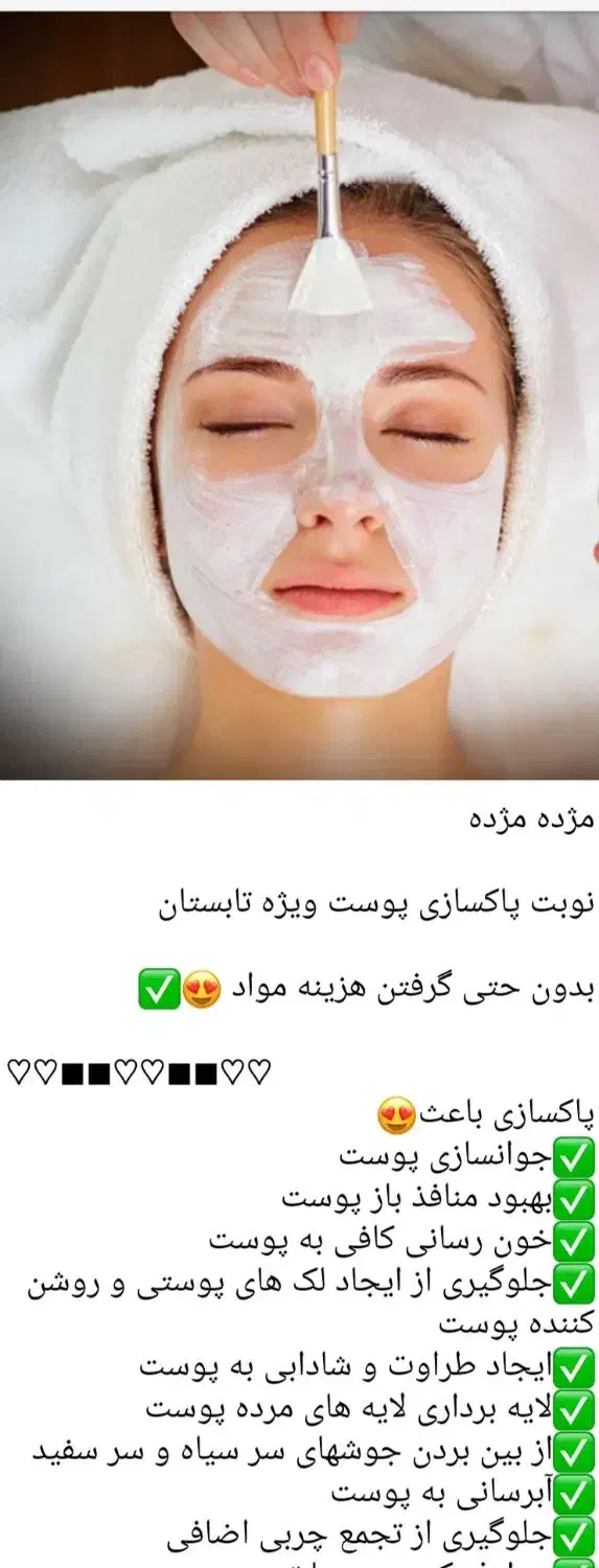 پاکسازی پوست..|خدمات آرایشگری و زیبایی|قم, شاه سید علی|دیوار