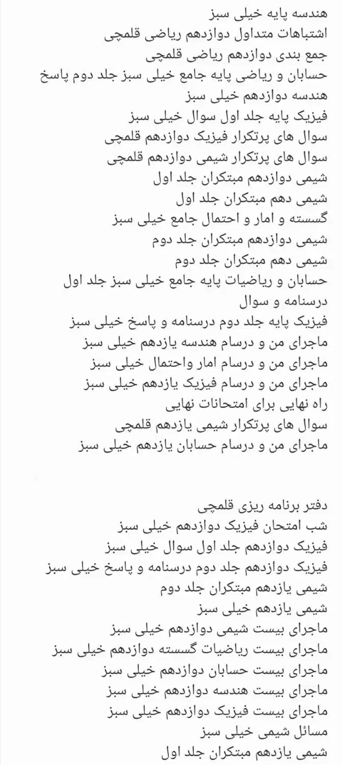 کتاب های کنکوری و امتحانات نهایی رشته ریاضی|کتاب و مجله آموزشی|ایلام, |دیوار