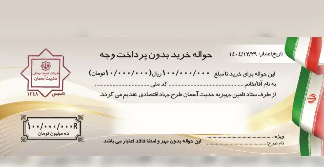 بن ده میلیونی ستاد تامین جهیزیه|کارت هدیه و تخفیف|تهران, مرزداران|دیوار