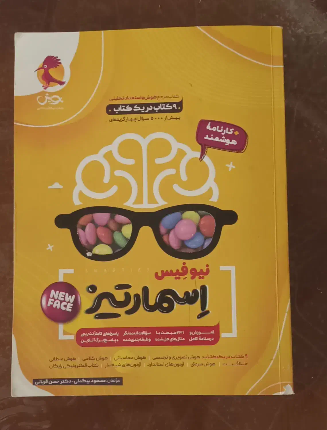 کتاب های هوش آزمون تیزهوشان نهم|کتاب و مجله آموزشی|مشهد, سعد آباد|دیوار