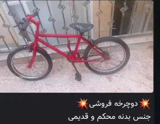 دوچرخه سالم|دوچرخه، اسکیت، اسکوتر|آران و بیدگل, |دیوار