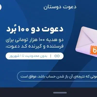 بلوبانک نصب کنین کد معرف بزنینن 100 تومن هدیه|کارت هدیه و تخفیف|اهواز, پردیس|دیوار