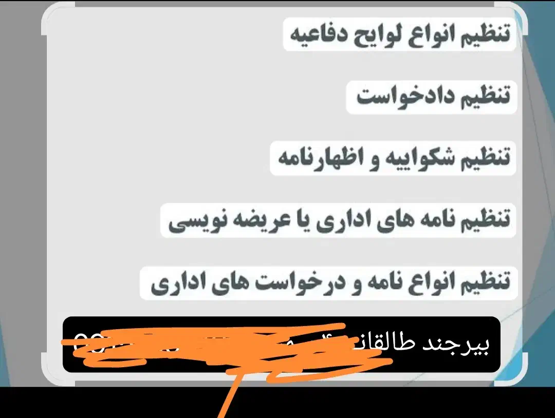 عریضه نویسی مشاوره و راهنمایی حقوقی انتظامی|خدمات مالی، حسابداری، بیمه|بیرجند, |دیوار