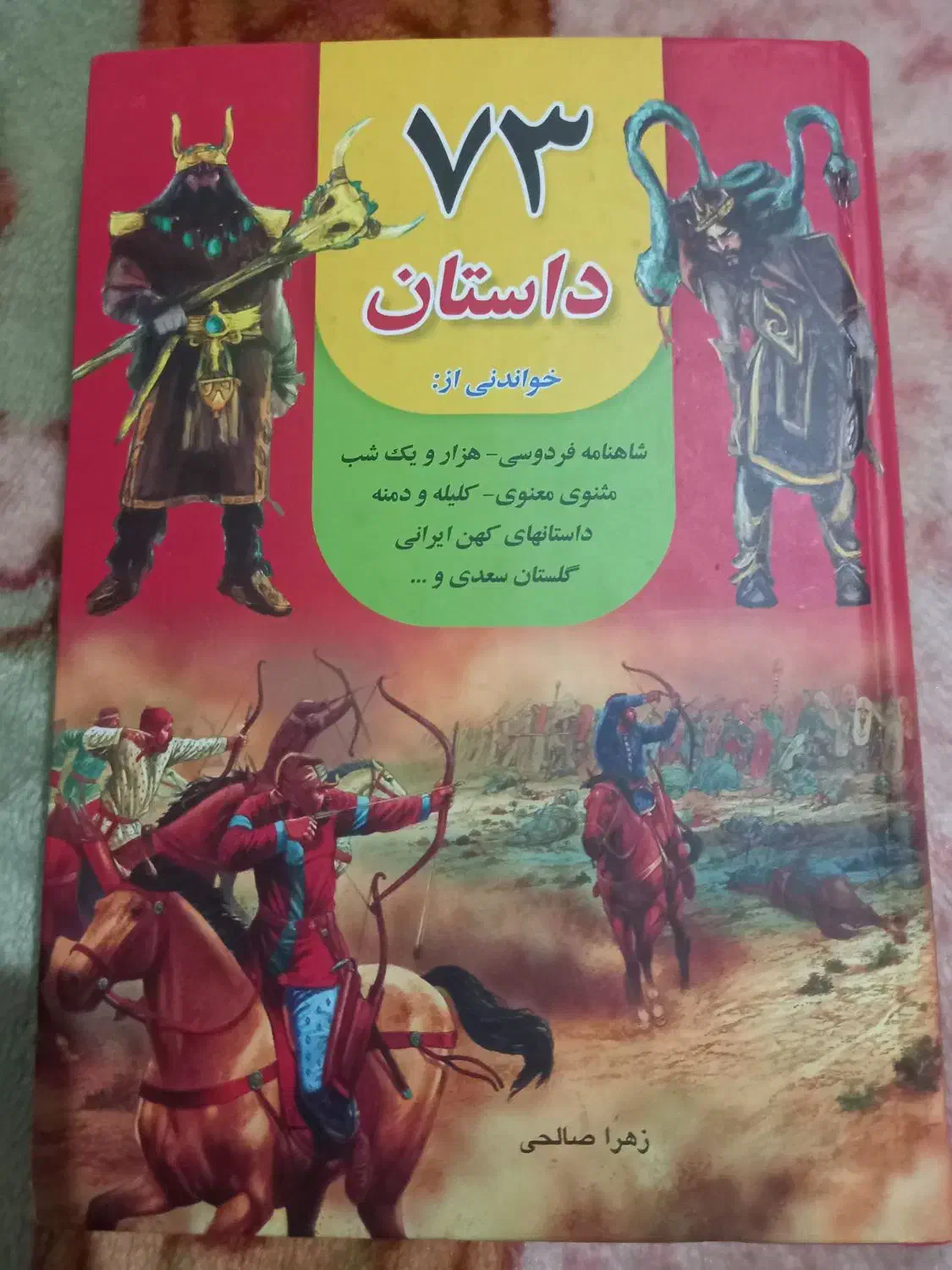 کتاب ۷۳ داستان|کتاب و مجله ادبی|یزد, |دیوار