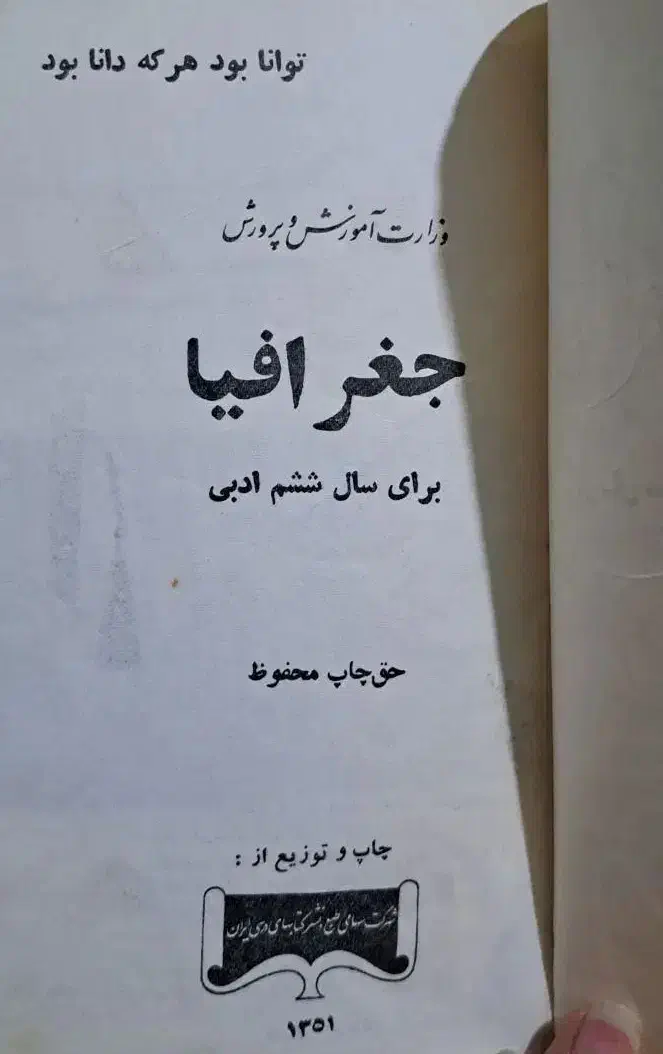 دو عدد کتاب درسی  قدیمی|کتاب و مجله آموزشی|فولادشهر, B4|دیوار