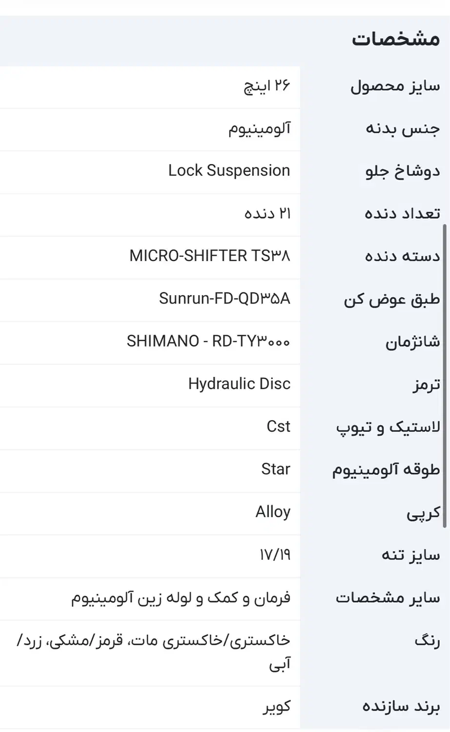 دوچرخه ۲۶ برند کویر نو مدل ۱۰-۳۴|دوچرخه، اسکیت، اسکوتر|شیراز, شهرک استقلال|دیوار