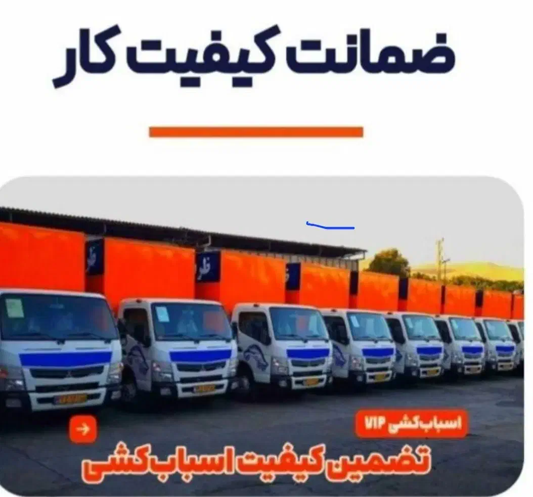 باربری اتوباربا مجوزه اسبابکشی جابجایی اثاثیه منزل|خدمات حمل و نقل|تهران, فردوس|دیوار