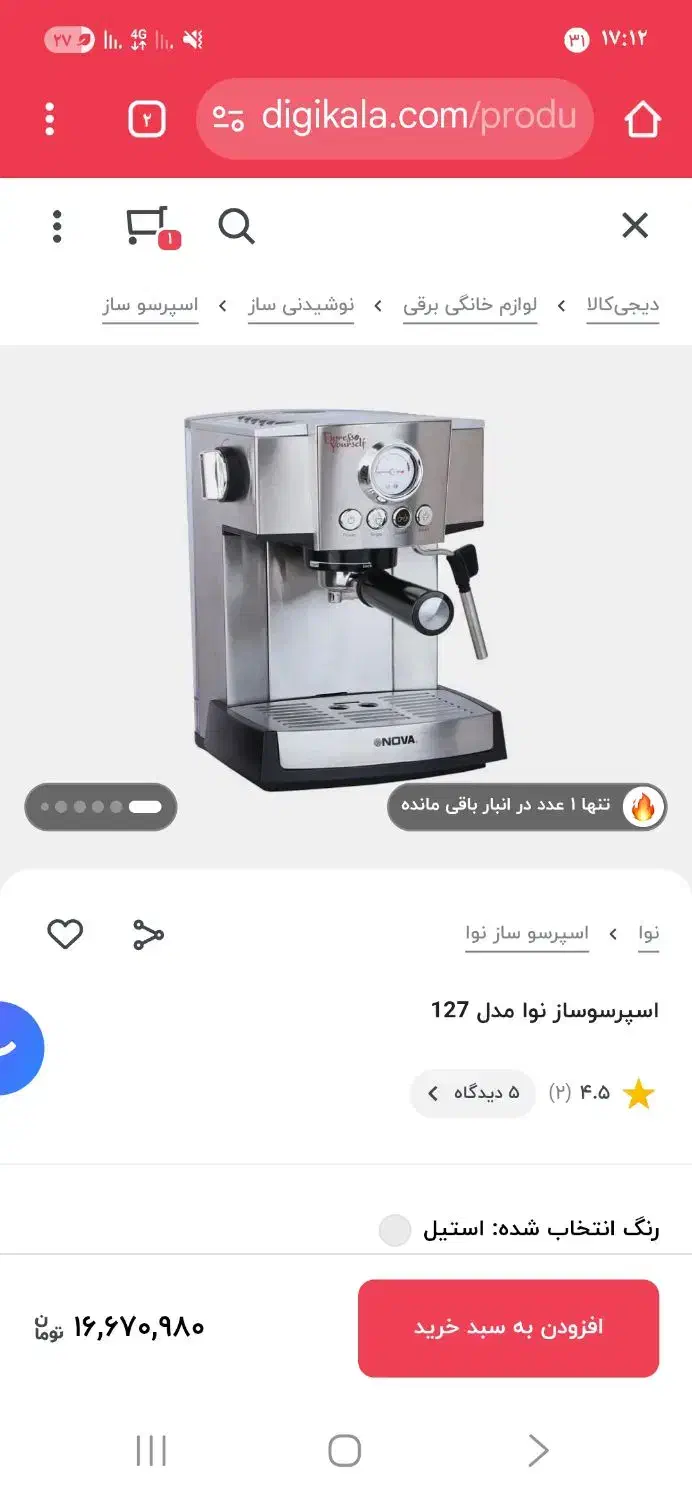 قهوه ساز و اسپرسو|سماور، چای‌ساز، قهوه‌ساز|کازرون, |دیوار