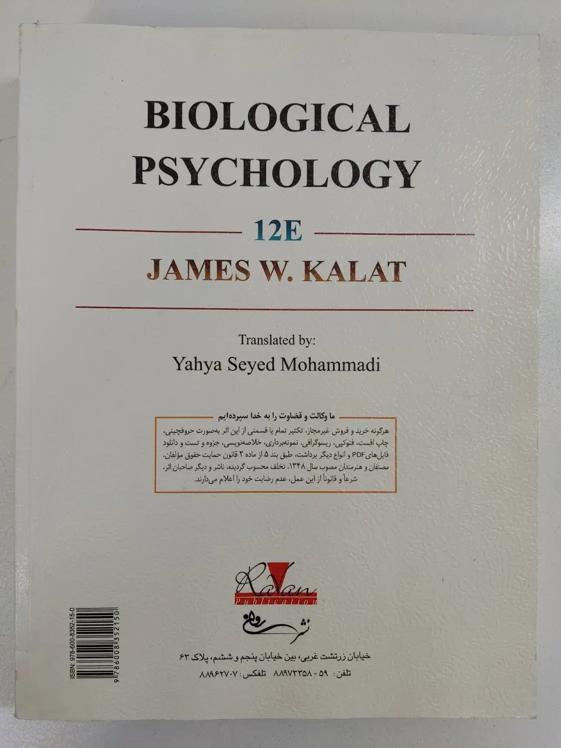 کتاب روانشناسی فیزیولوژیک جیمز کالات سید محمدی|کتاب و مجله آموزشی|آران و بیدگل, |دیوار