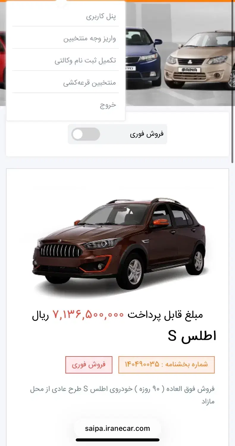 فروش فوری حواله اطلس s|خودرو سواری و وانت|قزوین, |دیوار