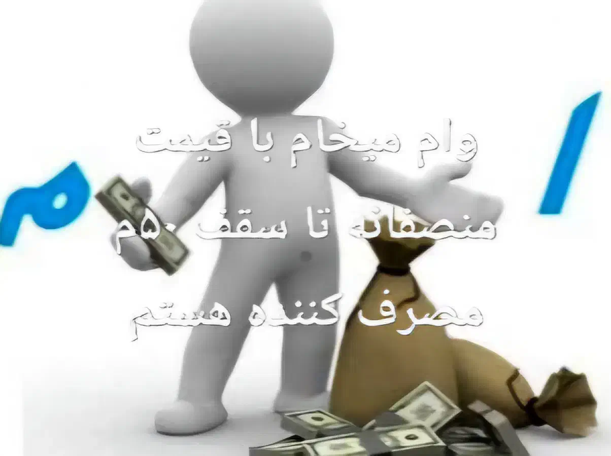 خ وام مهر ۵۰م|فعالیت داوطلبانه|بیرجند, |دیوار