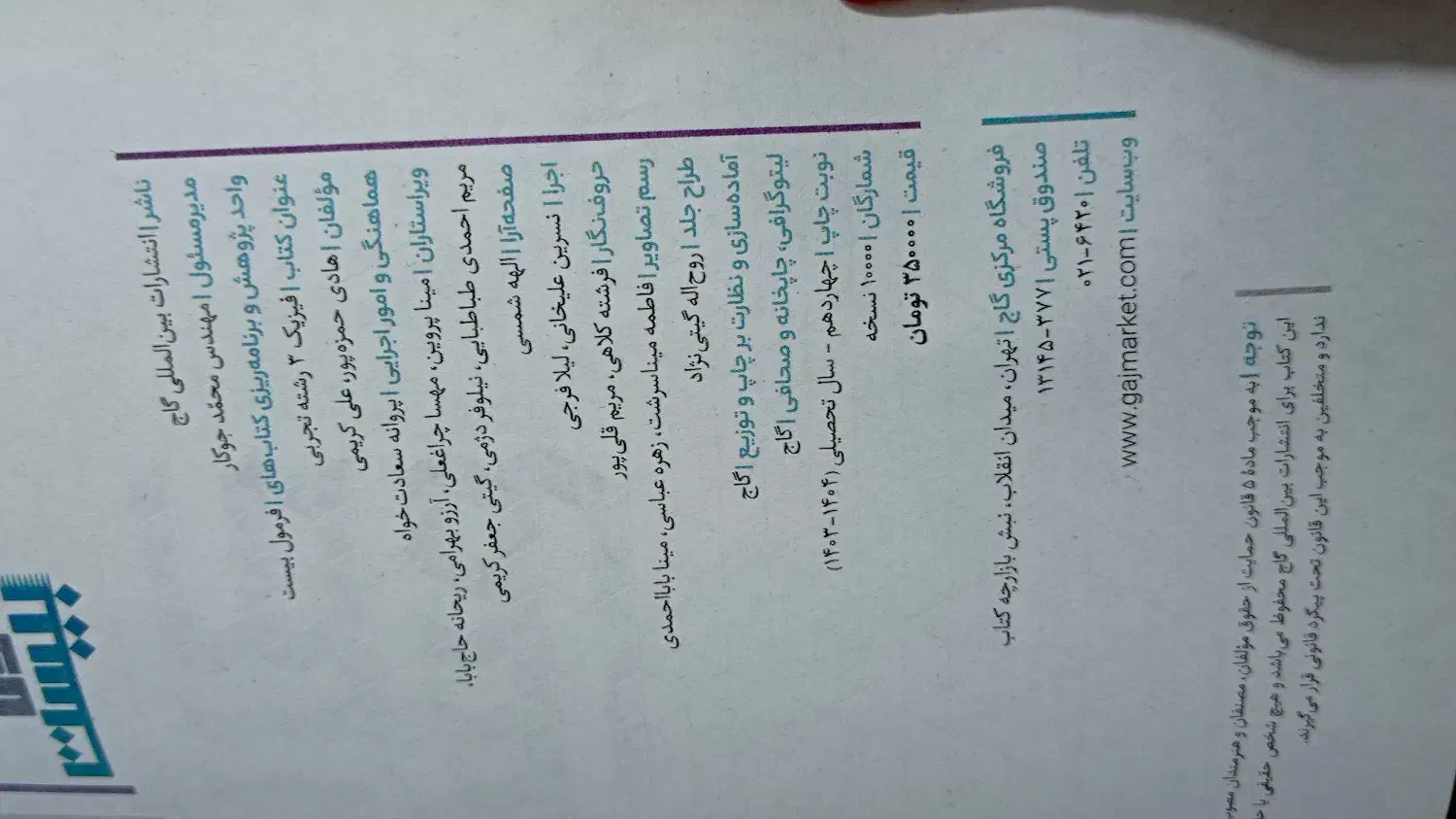 فرمول بیست فیزیک دوازدهم|کتاب و مجله آموزشی|شیراز, شهرک پرواز|دیوار