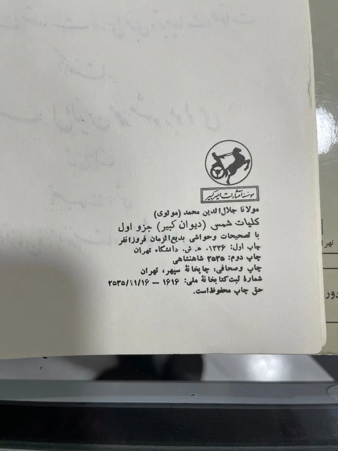 کلیات شمس تبریزی چاپ ۱۳۳۶|کتاب و مجله تاریخی|کرج, عظیمیه|دیوار