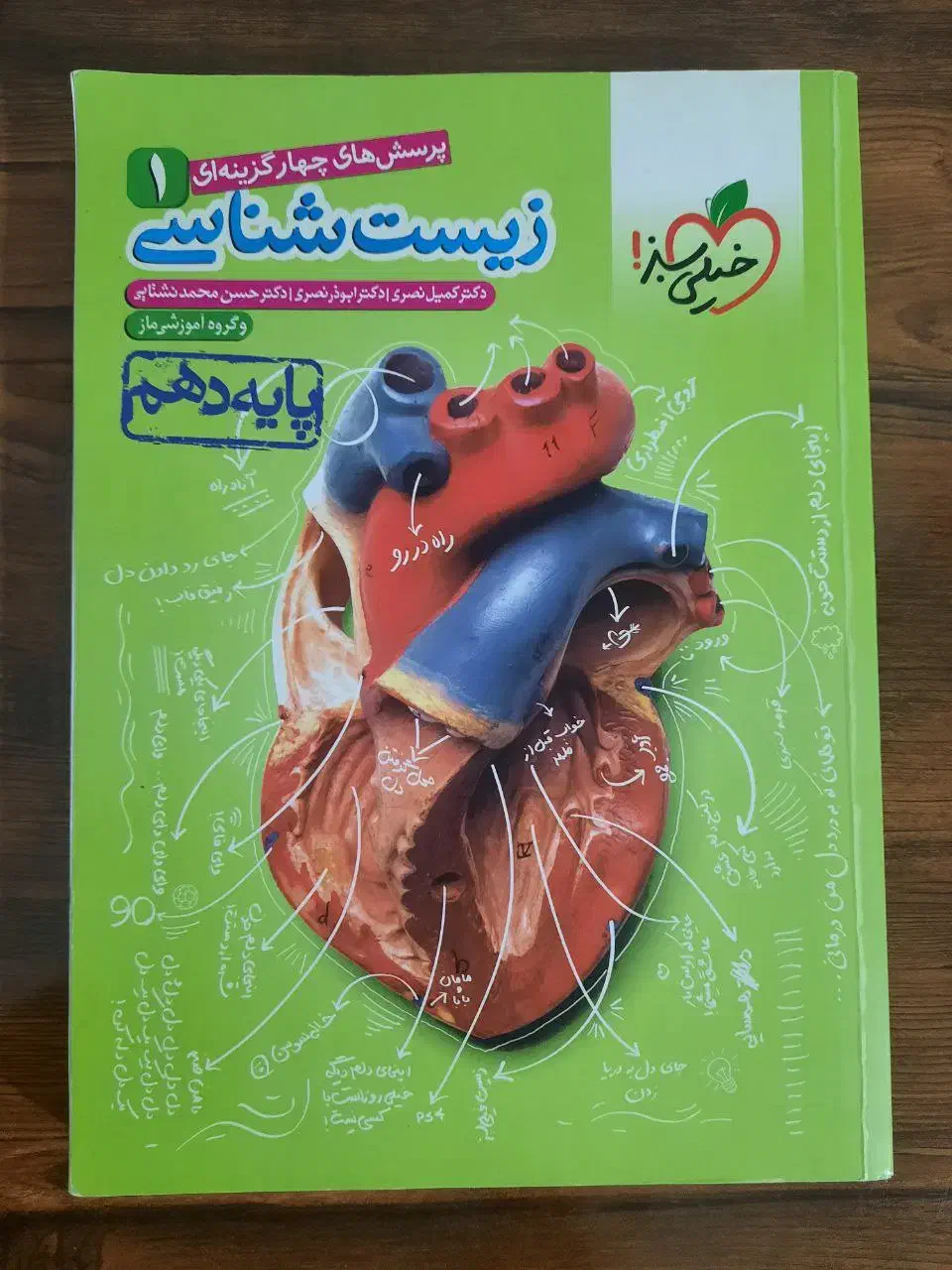 زیست دهم خیلی سبز|کتاب و مجله آموزشی|رشت, فلسطین|دیوار