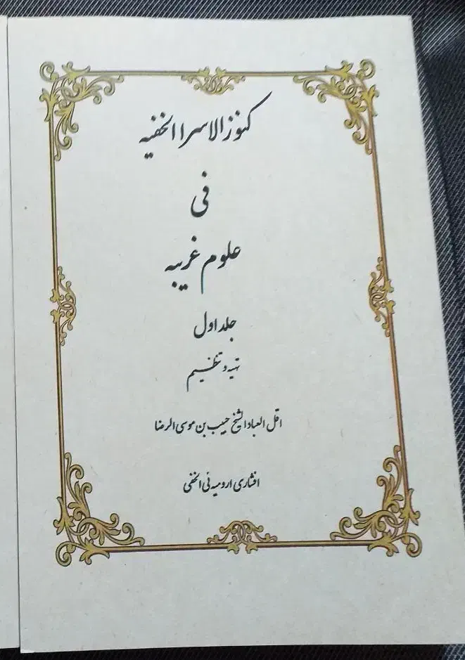 کتاب|کتاب و مجله مذهبی|آبادان, |دیوار