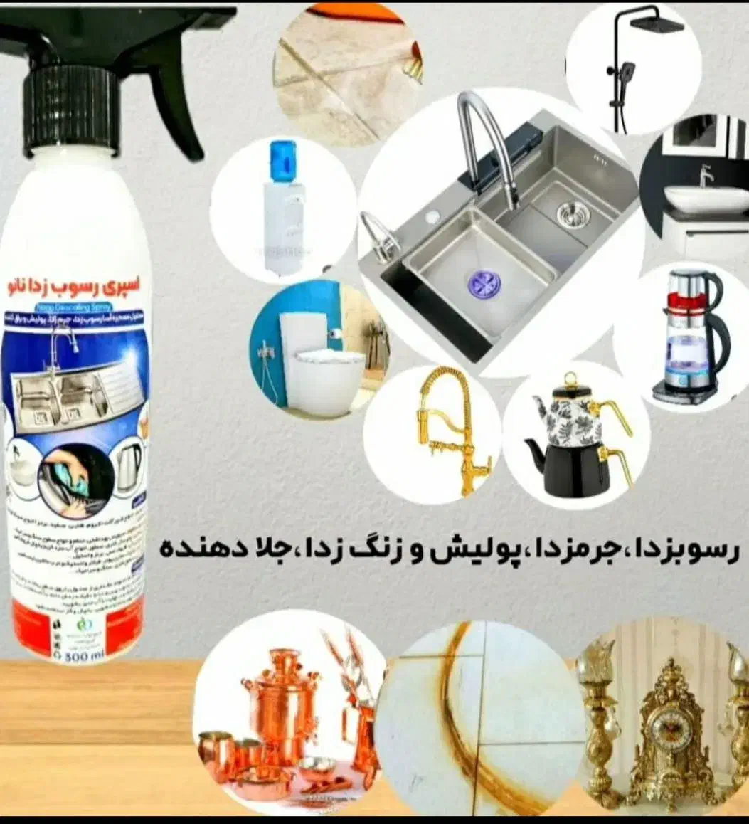 فروش انواع مواد نانو برای اولین بار درشهرستان مرند|مواد شوینده و دستمال کاغذی|مرند, |دیوار