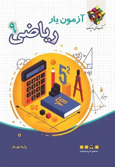 تدریس خصوصی ریاضی نهم|خدمات آموزشی|اسلامشهر, مطهری|دیوار