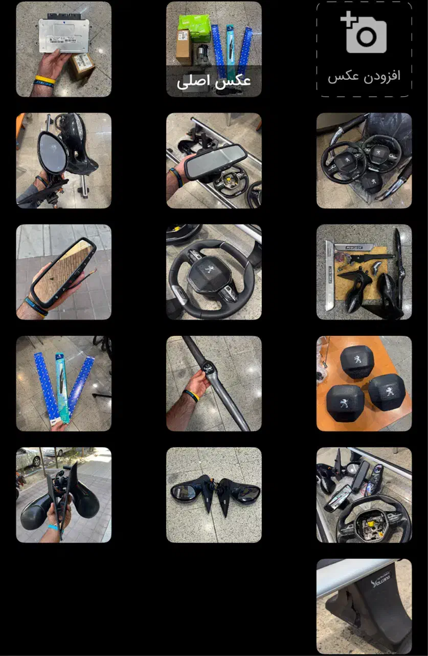 پژو 206 لوازمrc فرمان207 ارسی 3008 اینه 5008|قطعات یدکی و لوازم جانبی|تهران, ستارخان|دیوار