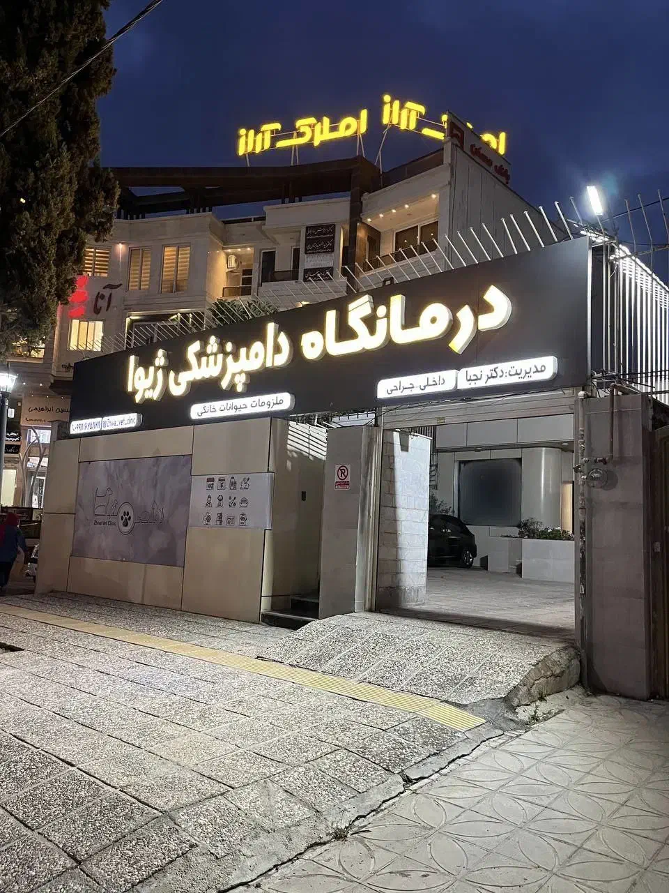 منشی کلینیک دامپزشکی|استخدام درمانی، زیبایی، بهداشتی|شیراز, قدوسی غربی|دیوار