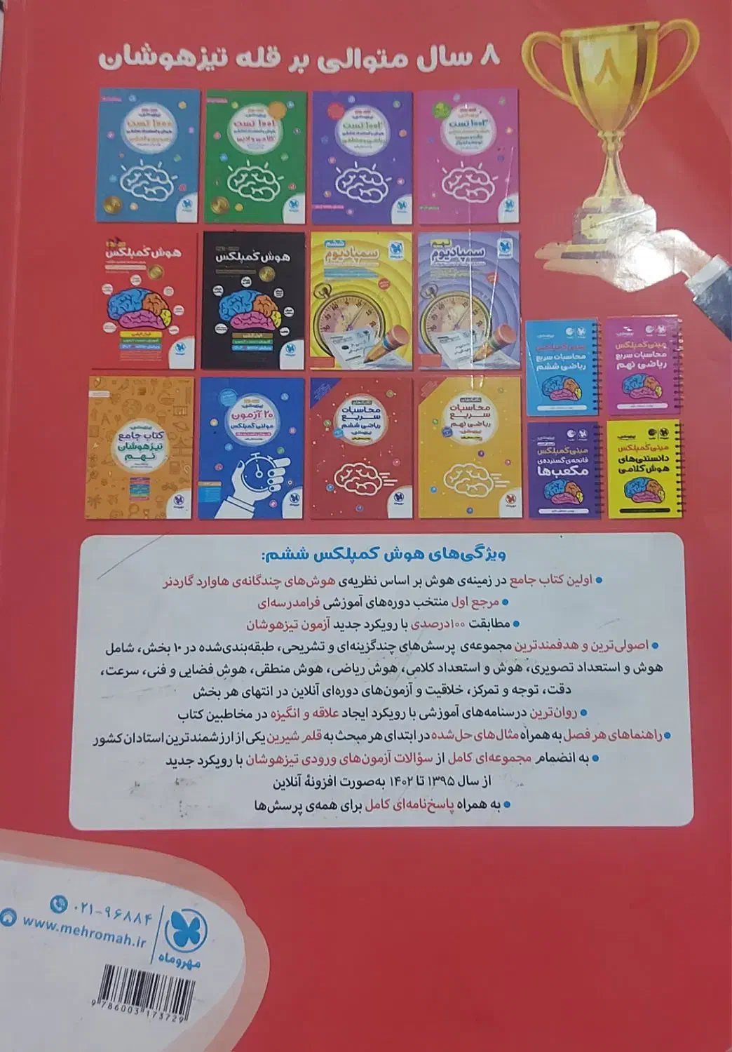 کتاب هوش کمپلکس پنجم و ششم|کتاب و مجله آموزشی|اردل, |دیوار