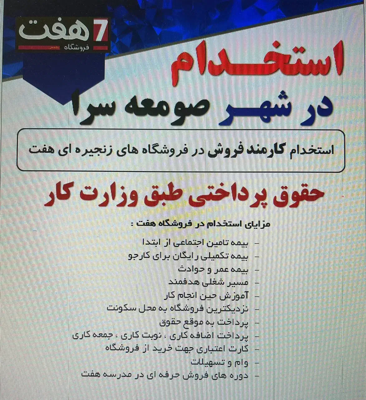 استخدام نیروی خانم و آقا در فروشگاه هفت صومعه سرا|استخدام خدمات فروشگاه و رستوران|صومعهسرا, |دیوار