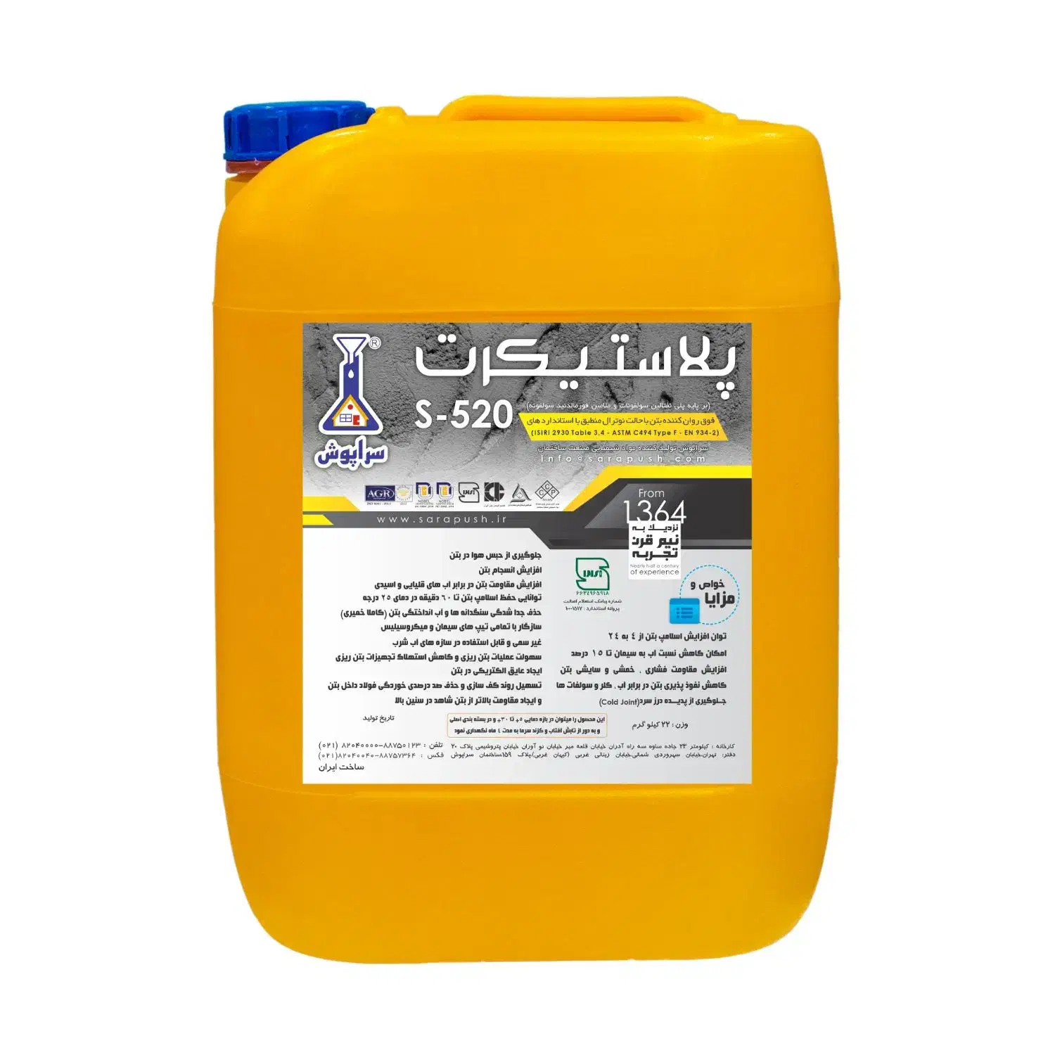 فوق روان کننده بتن پلاستیکرت S-520|مصالح و تجهیزات ساختمان|مشهد, شهرک مهر آباد|دیوار