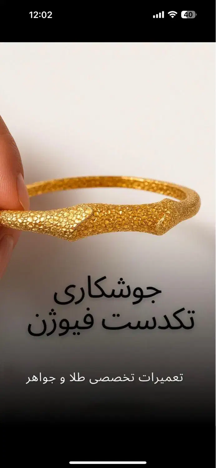 تعمیرات و ابکاری طلا و جواهر|جواهرات|اصفهان, بهارستان|دیوار