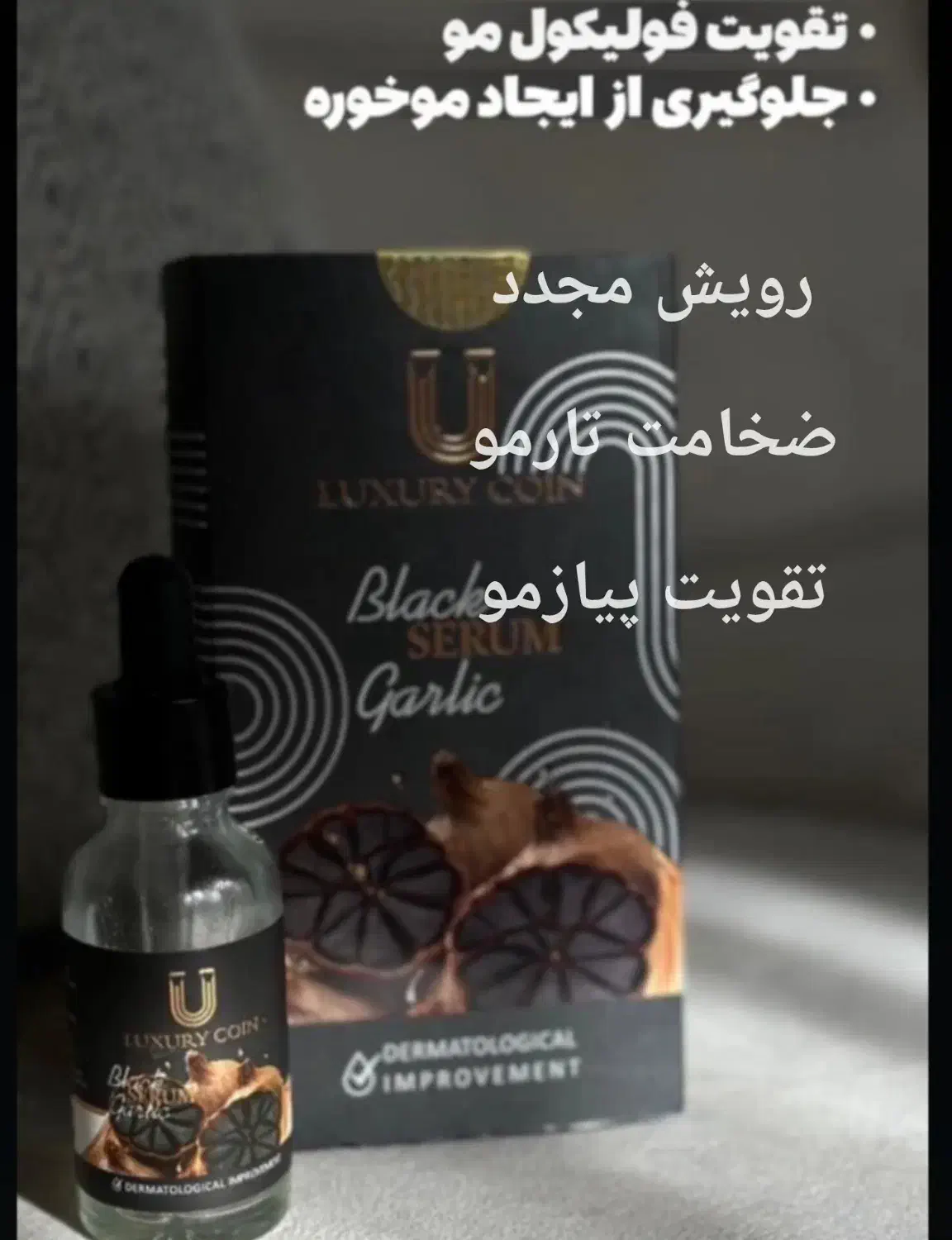 سرم سیرسیاه|آرایشی، بهداشتی، درمانی|شیراز, میانرود|دیوار