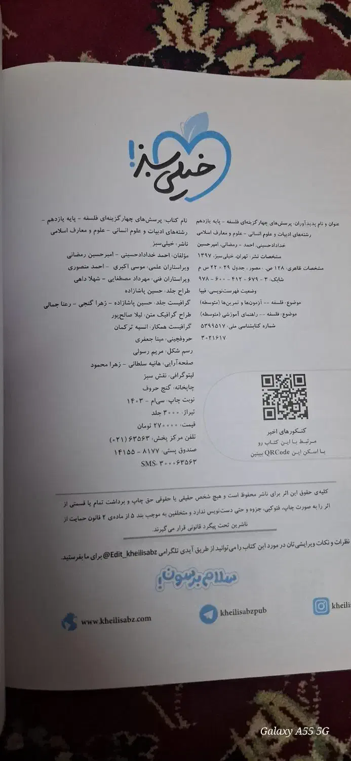 کتاب تست فلسفه خیلی سبز|کتاب و مجله آموزشی|قم, خاکفرج|دیوار
