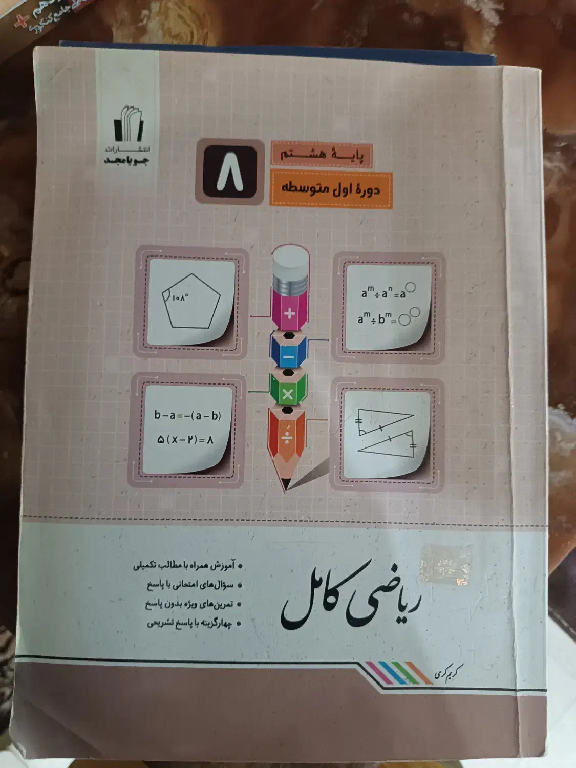 مجموعه کتاب های نهم و هشتم|کتاب و مجله آموزشی|رشت, پیرکلاچای|دیوار