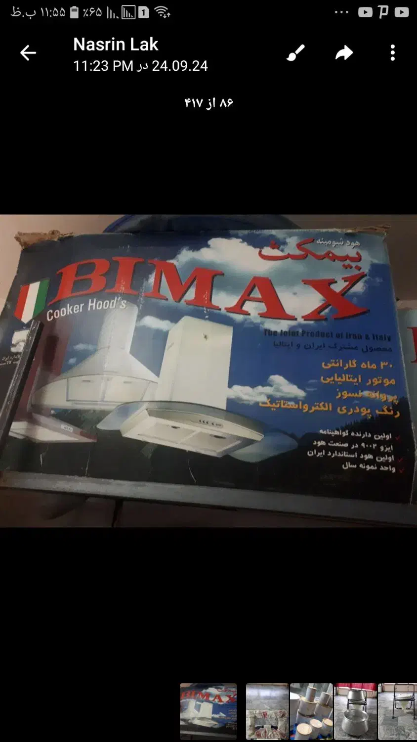 هود خارجی|هود|بروجرد, |دیوار
