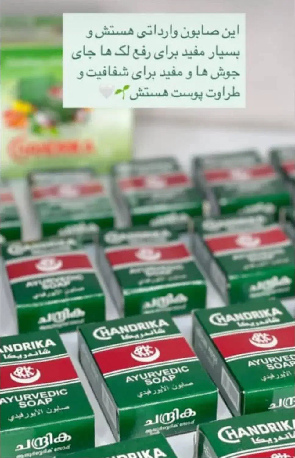 صابون گیاهی شاندریکا برای رفع کک و لک|فعالیت داوطلبانه|بندرعباس, |دیوار